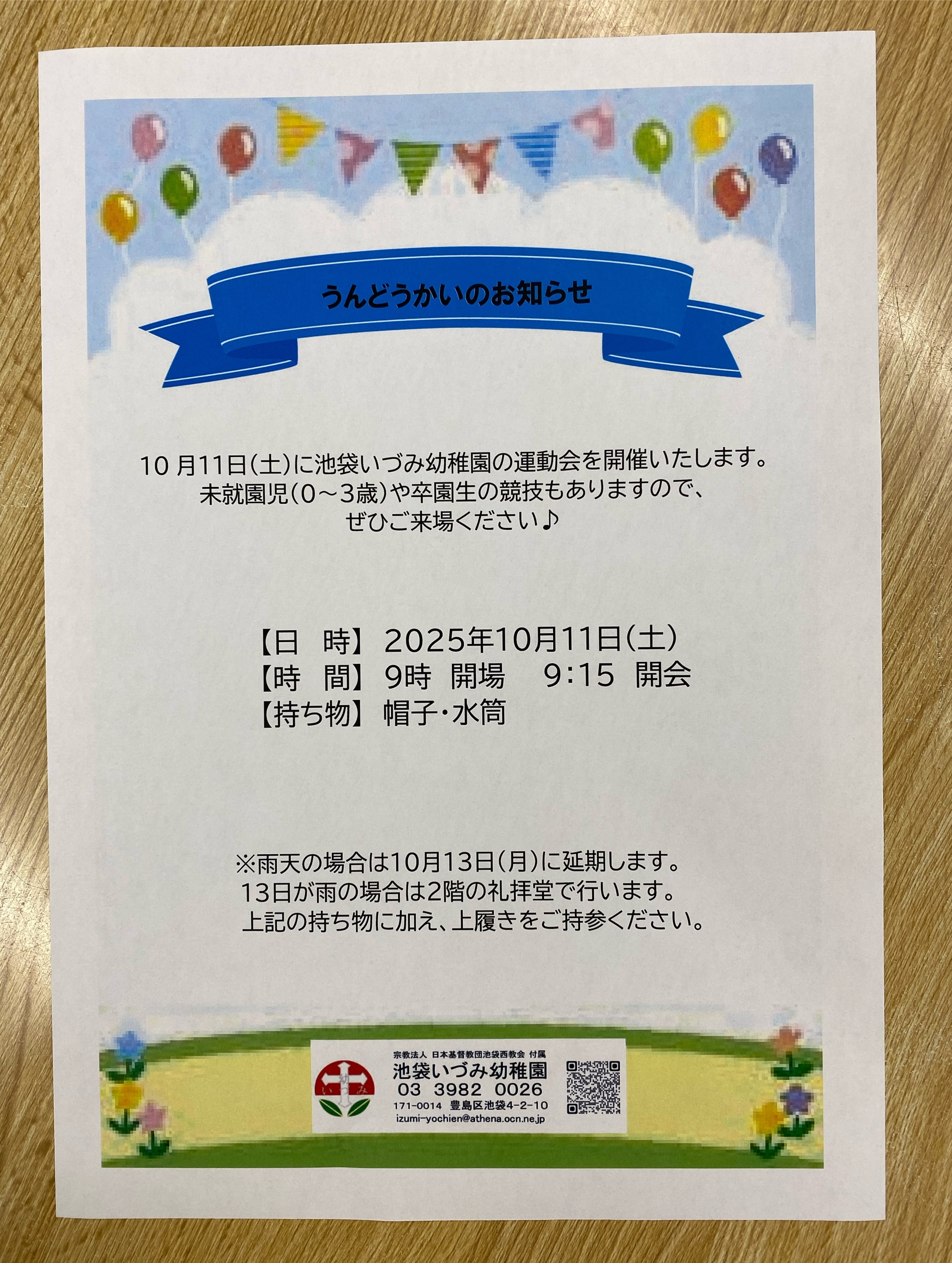 うんどうかいのお知らせ