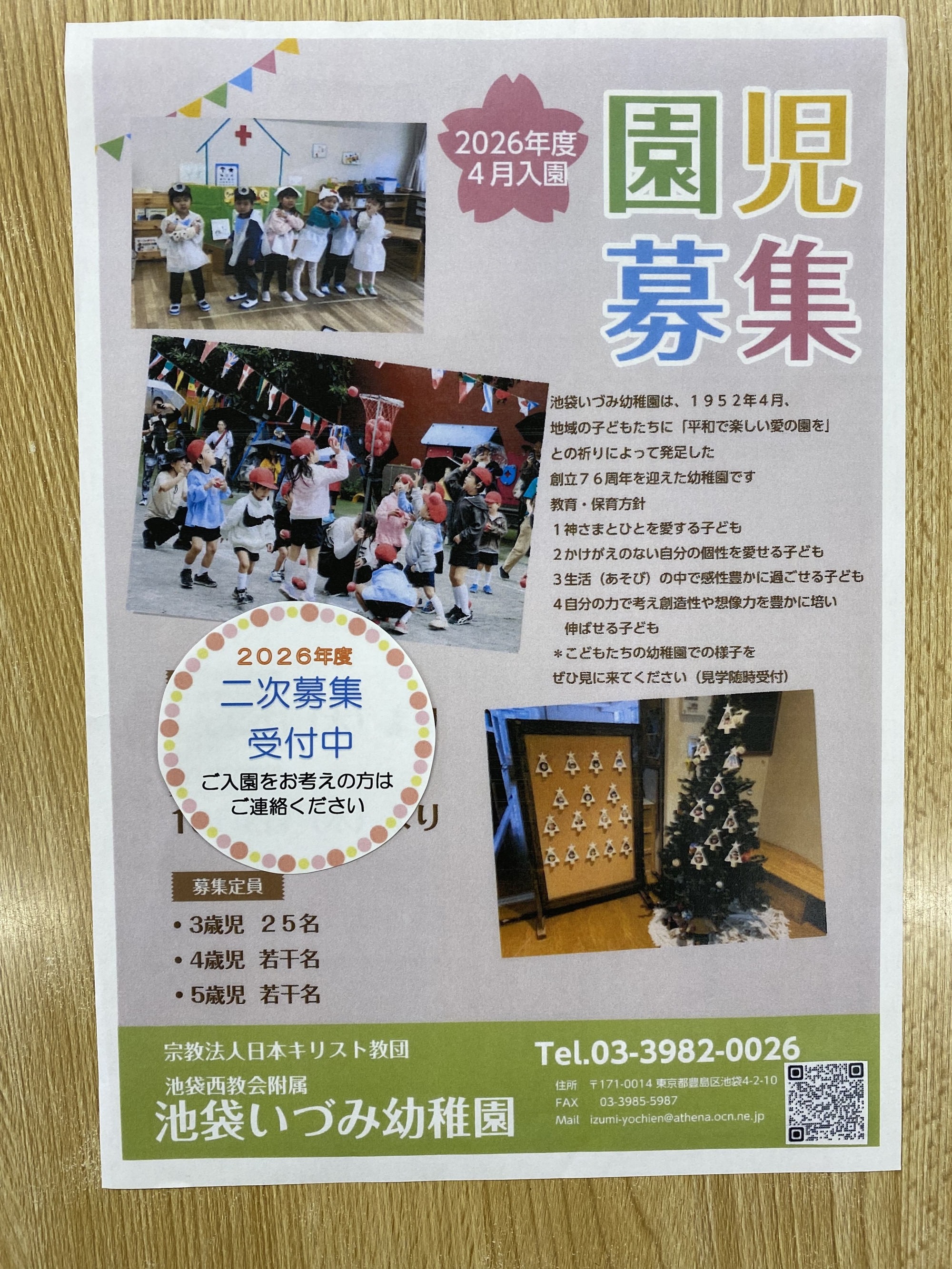 園児募集について(二次募集)
